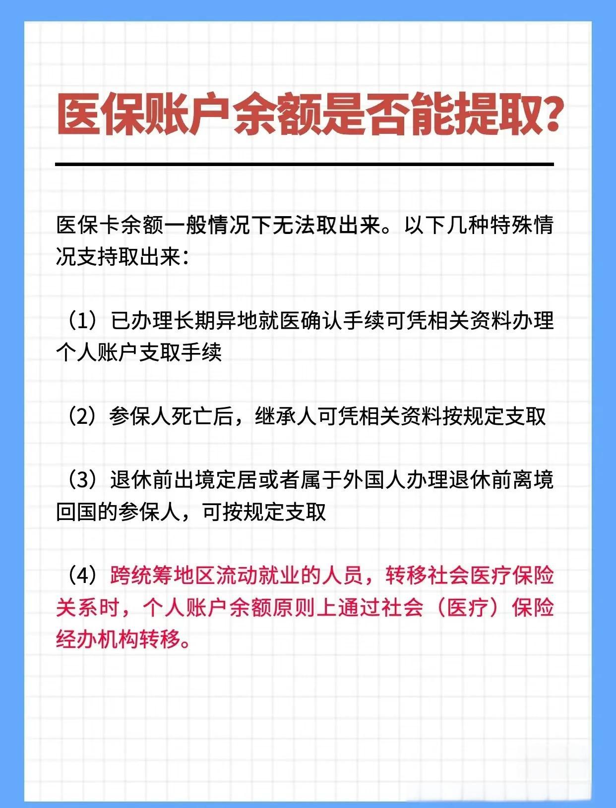 遵义全国医保提取中介(全国医保提取中介官网入口)