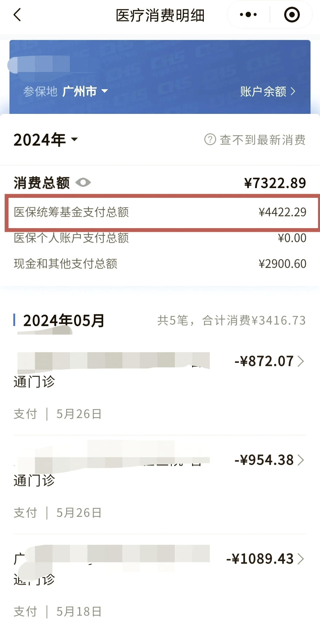 遵义医保余额取现中介微信(医保网上提现)