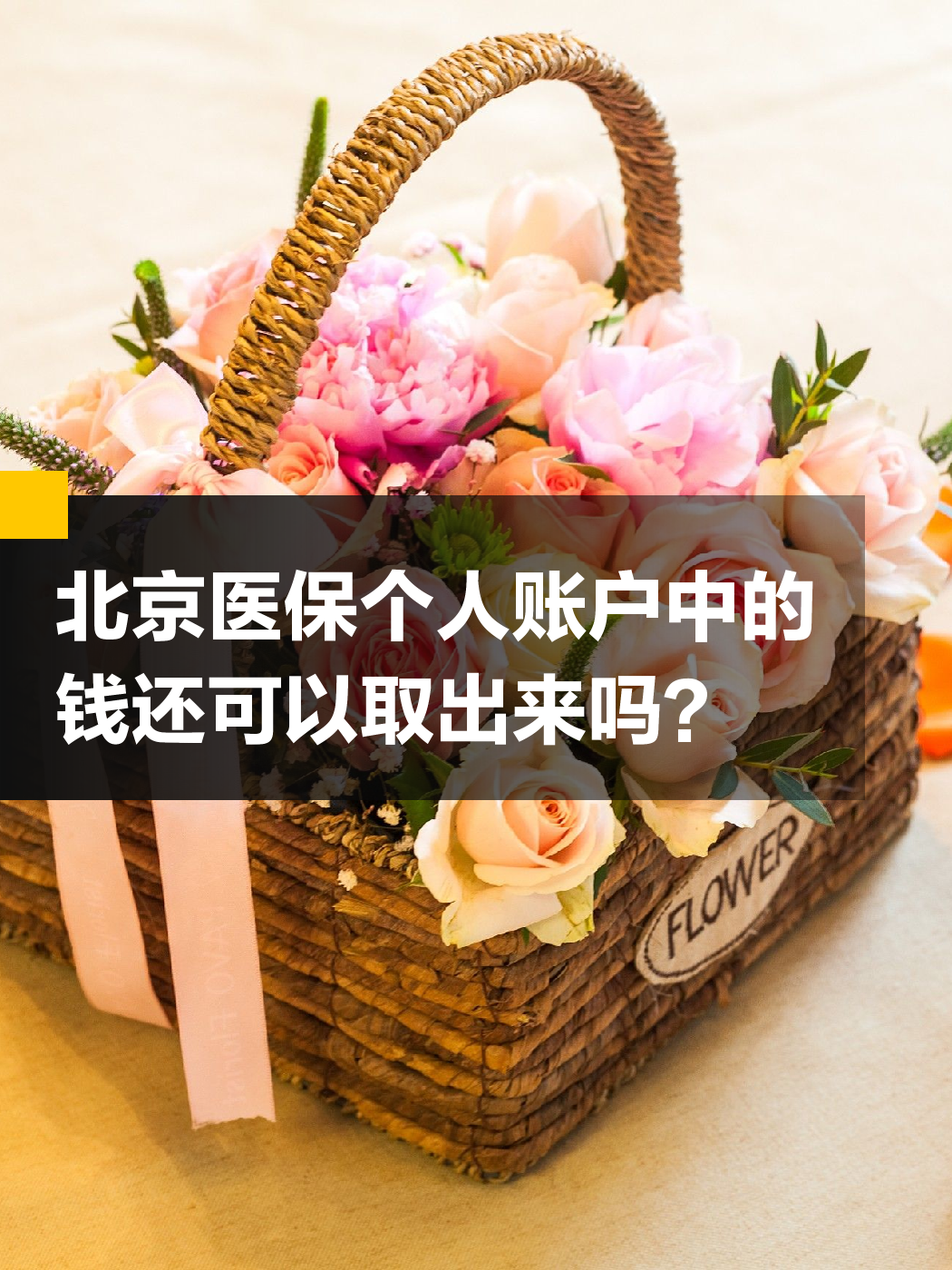 遵义医保余额可以提取吗(医保余额可以提取吗怎么操作)