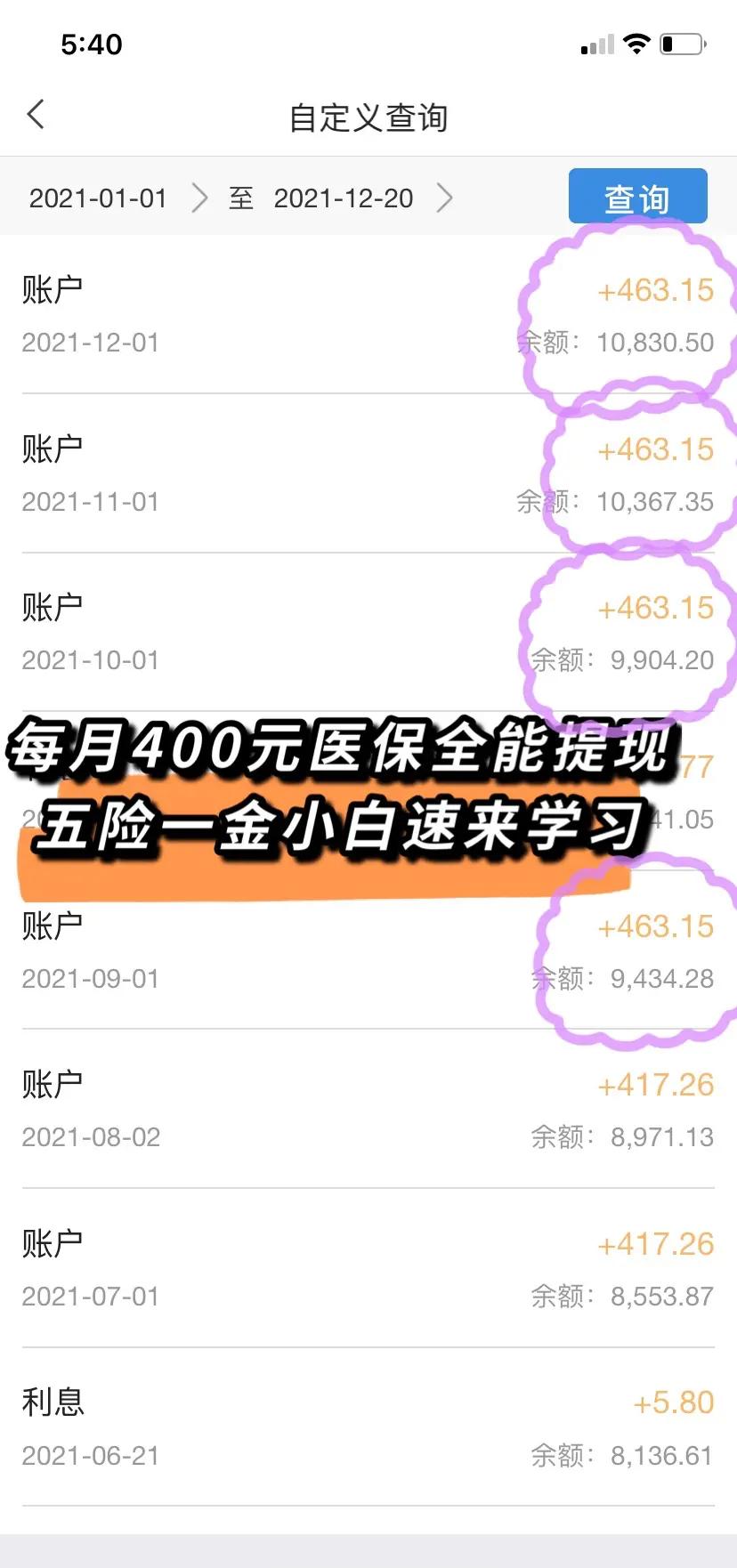 遵义医保个人账户提取(医保个人账户提取多久到账)