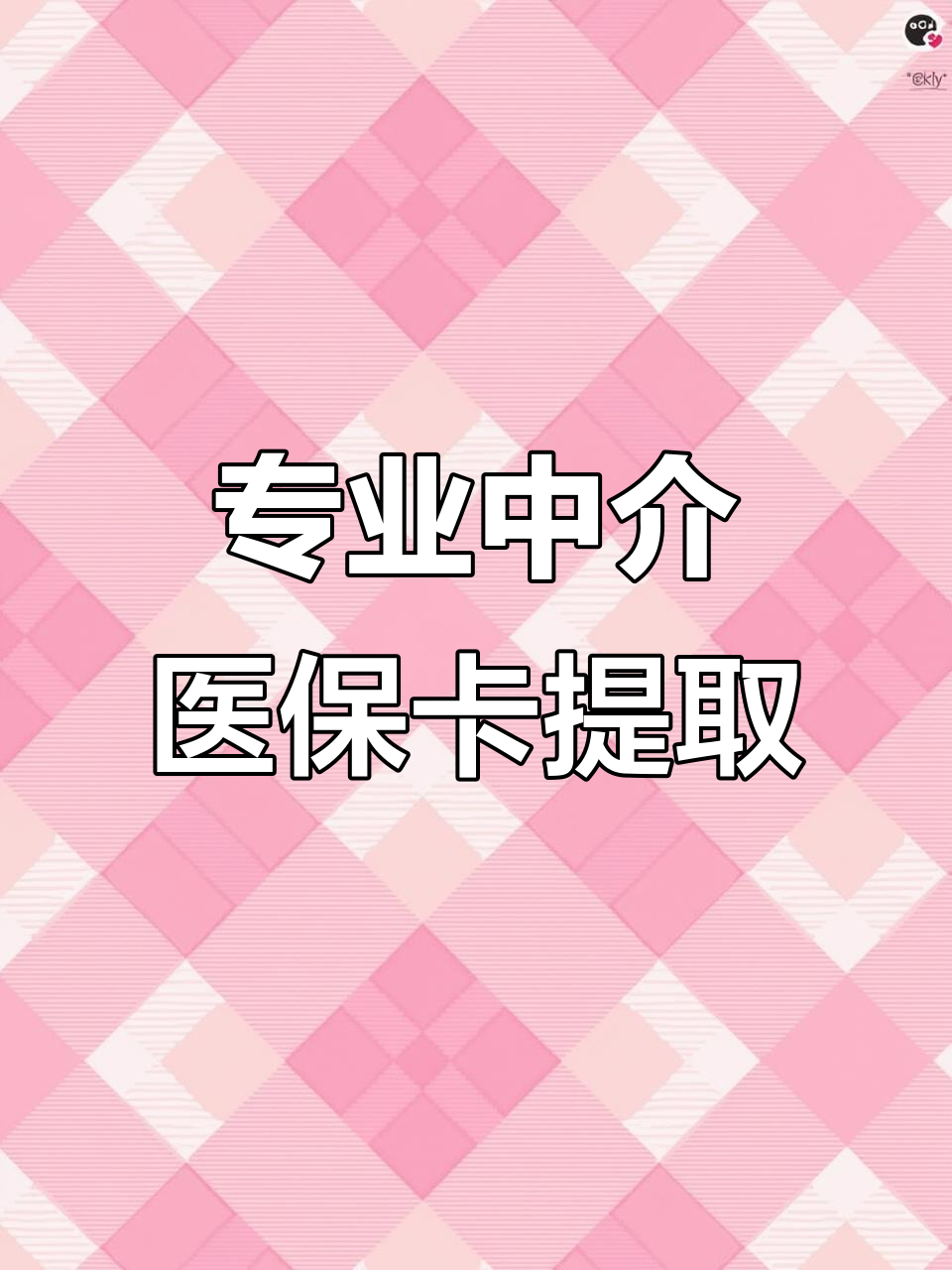 遵义医保卡提取现金方法(北京医保卡提取现金方法)