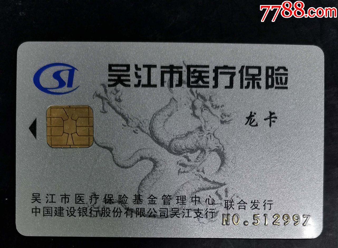 遵义套医保卡回收商家(高价回收医保卡)