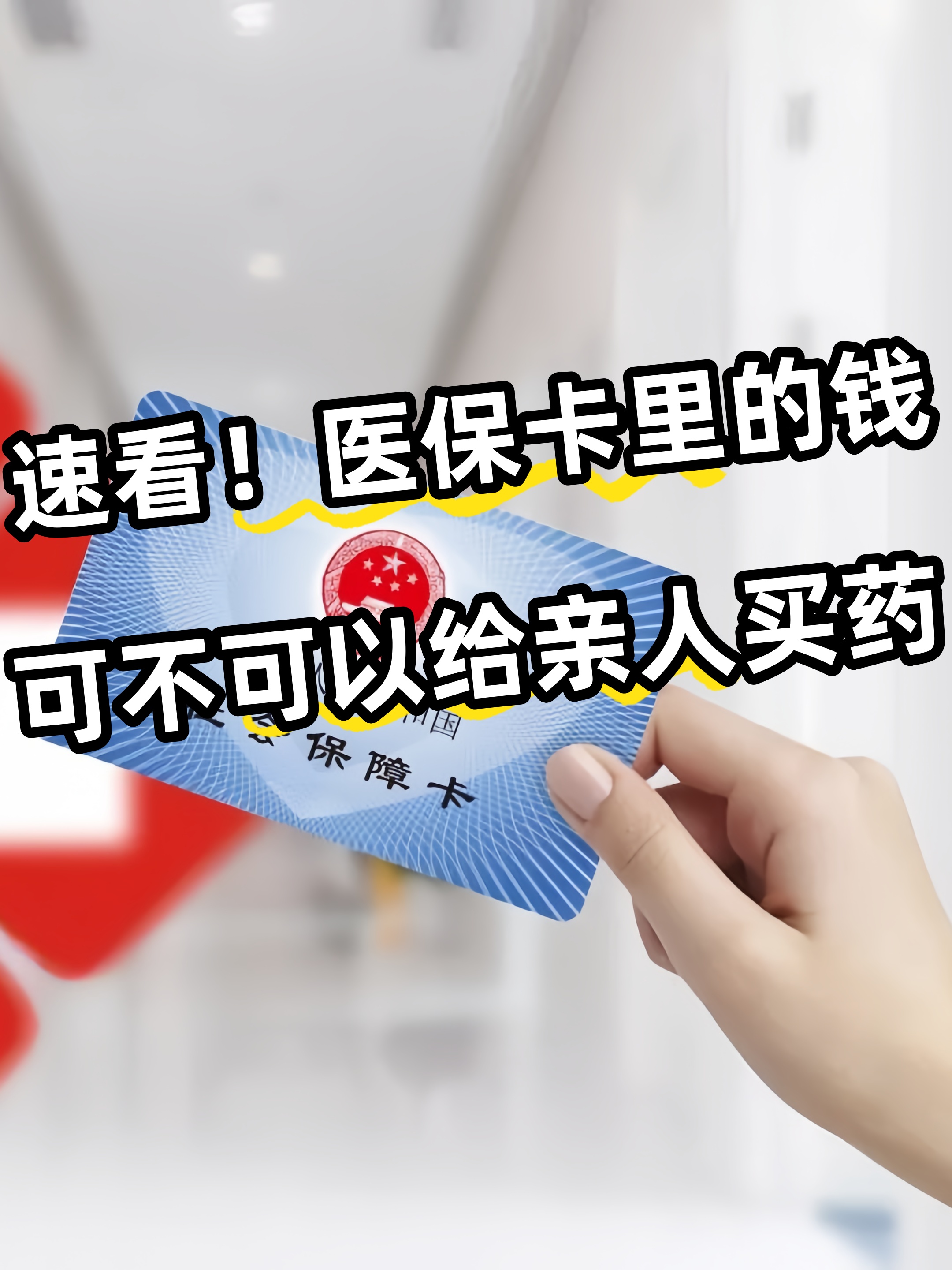 遵义急用钱医保卡套取联系方式(医保提取中介代办)
