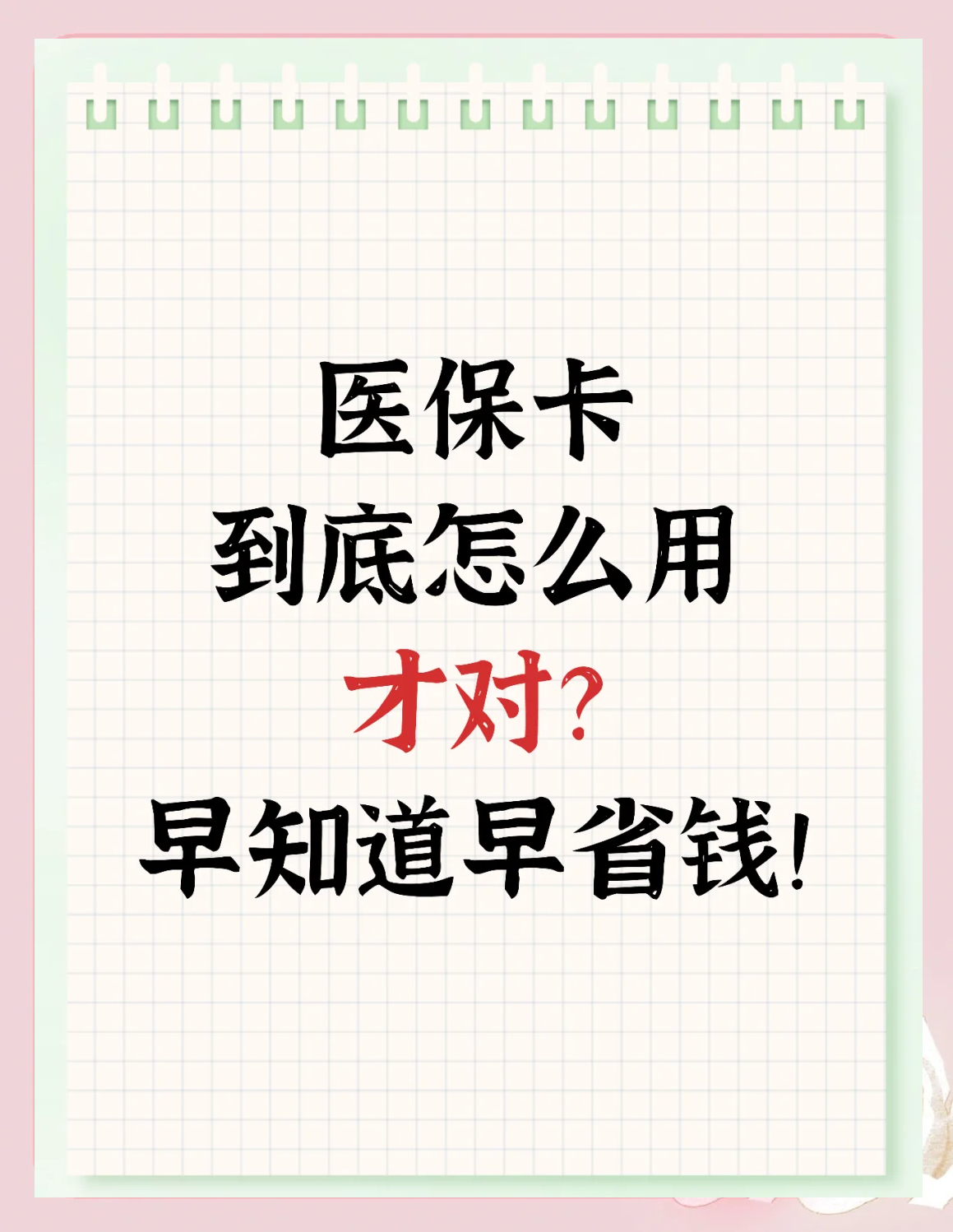 遵义上海急用钱套医保卡(上海急用钱套医保卡余额)