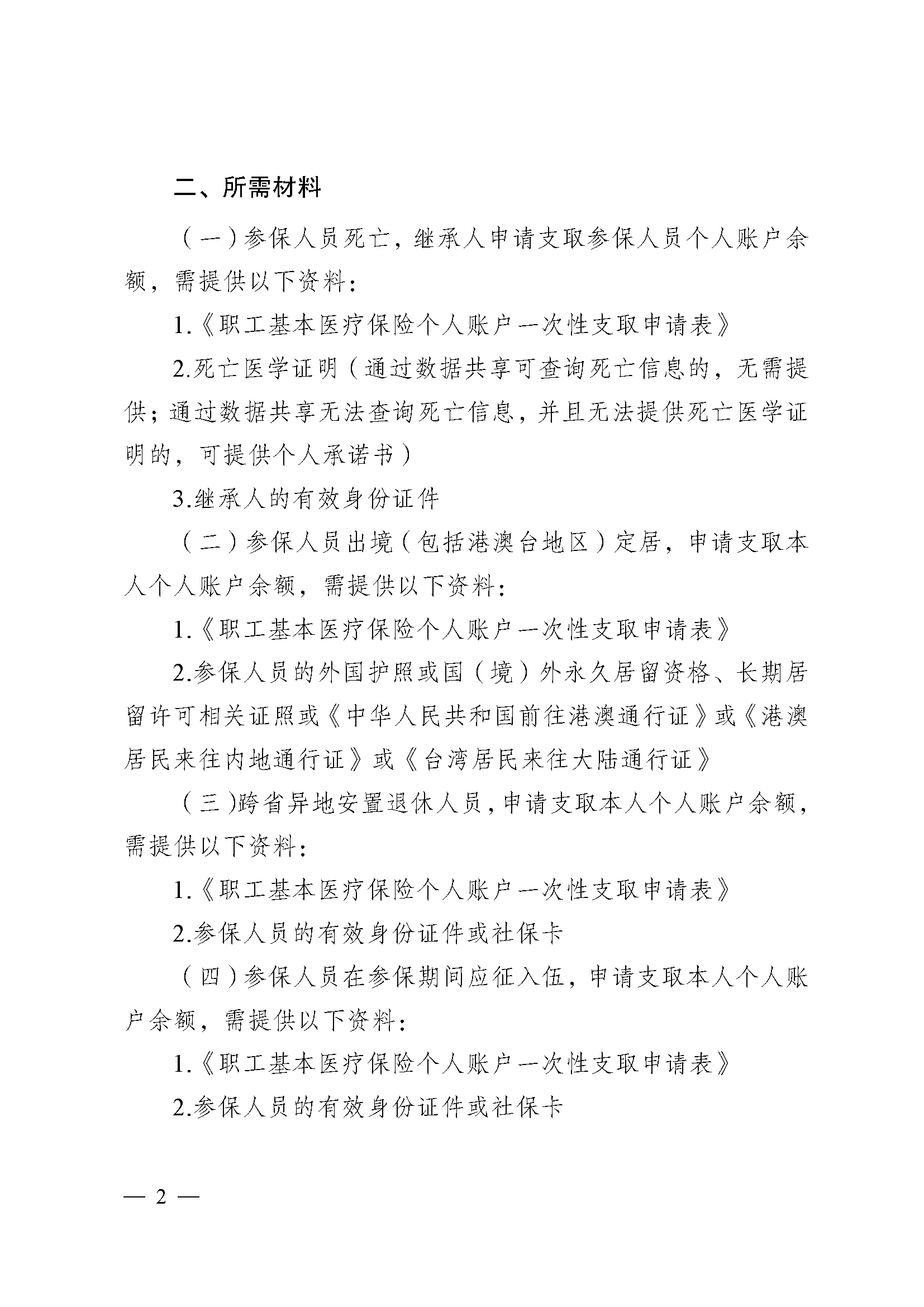 遵义医保提取代办(医保提取代办流程)