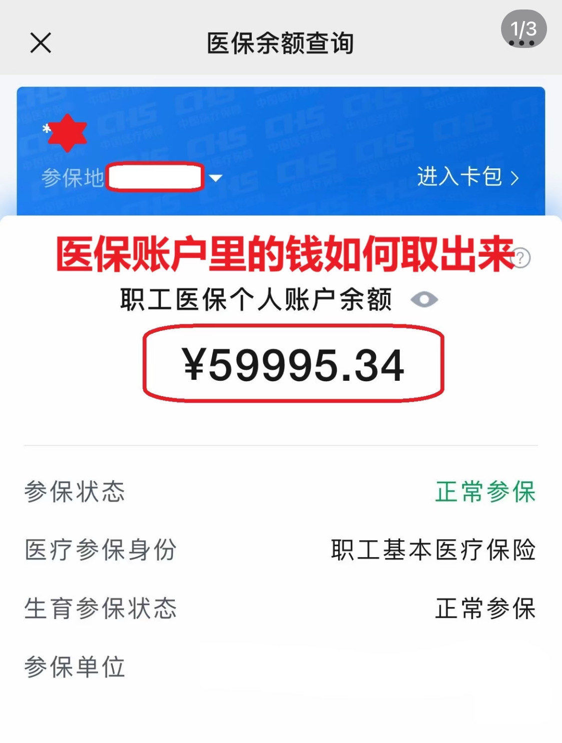 遵义为什么医保卡里没有钱(为什么医保卡里没有钱还可以报销)