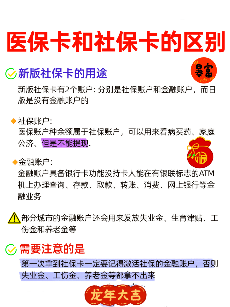遵义社保跟医保有什么区别(社保医保怎么查询交了多少年)