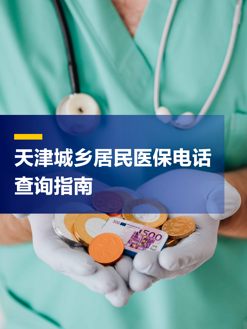 遵义医保中心电话(厦门医保中心电话)