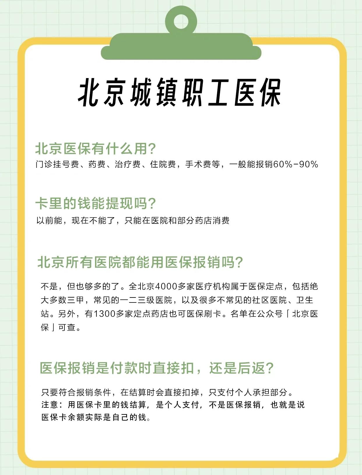 北京医保查询(北京医保查询电话人工服务)