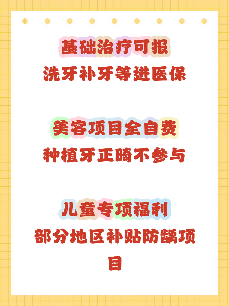 补牙能用医保卡吗(补牙能用医保卡吗?)