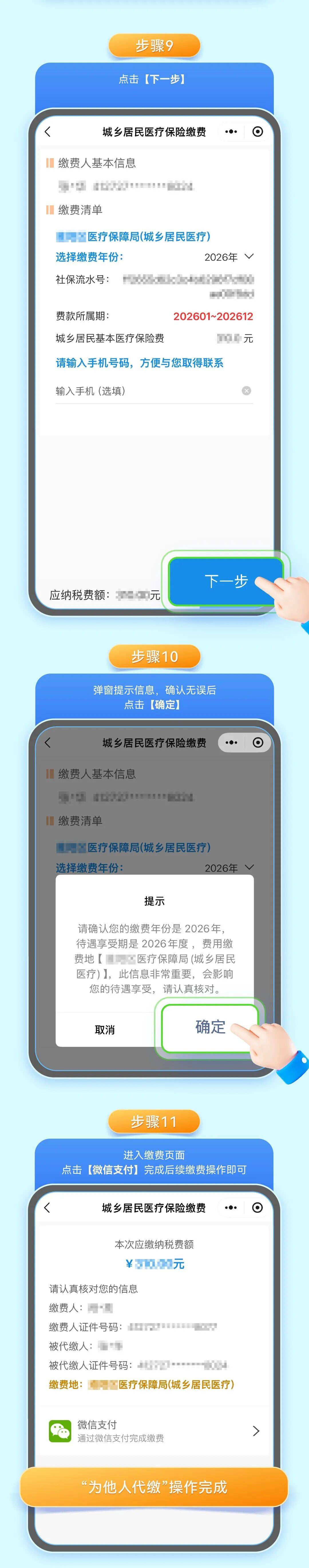 遵义城乡居民医保手机缴费(城乡居民医保手机缴费提示扣费锁定中)