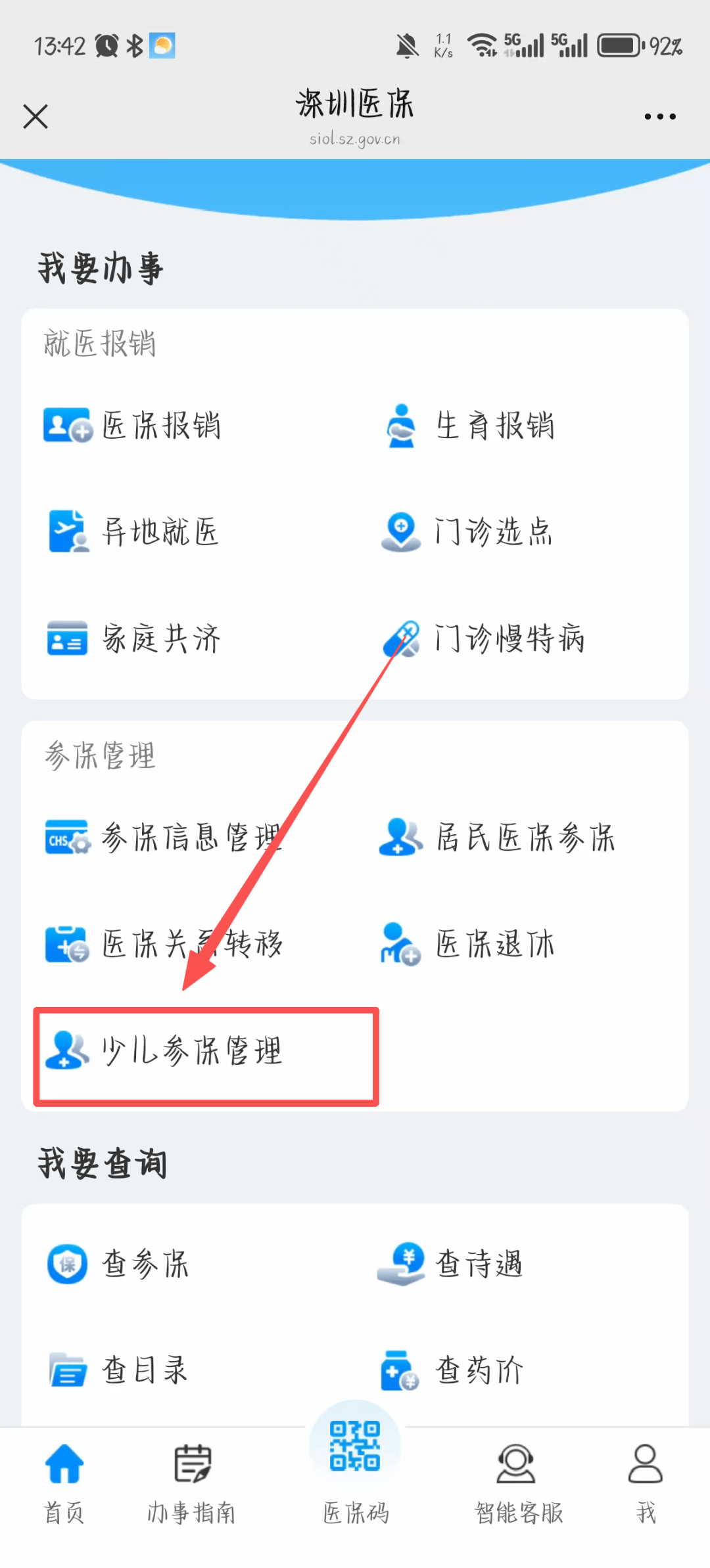 遵义深圳少儿医保网(2018深圳少儿医保网)